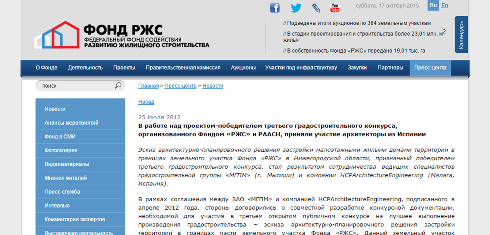 Третий градостроительный конкурс Фонда «РЖС» и РААСН