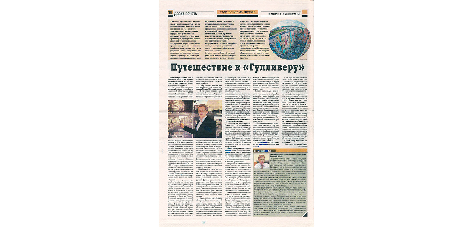 Путешествие к "Гулливеру"