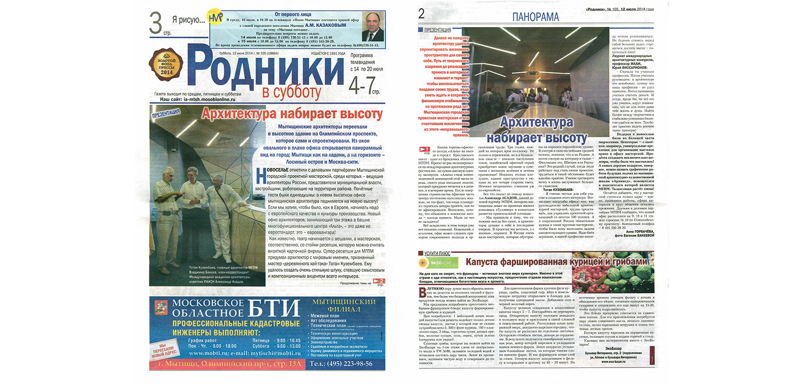 Архитектура набирает высоту